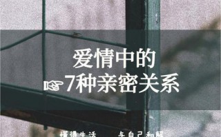 七情六欲，缺一不可（爱情里不能缺七样东西）