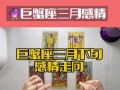 巨蟹座挽回爱情的正确方法是什么？挽回过程中常见的问题有哪些？