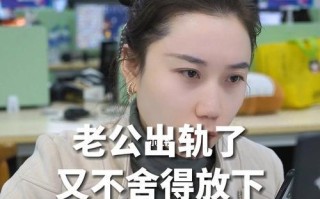 老公出轨，如何挽回婚姻（解决婚姻危机的有效方法）