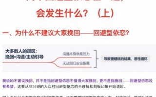 回避型依恋如何挽回爱情（掌握关键技巧）