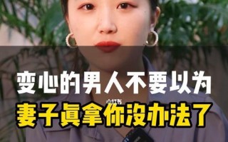 如何挽救婚姻（男人变心后怎么办）