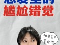 表白男生被拒后如何挽回？还有机会重燃爱火吗？