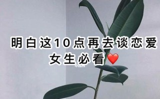 聪明女孩的爱情智慧——如何正确对待男友的情史（女生谈恋爱）