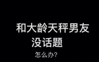 高中恋爱如何保持话题（从兴趣爱好到生活琐事）