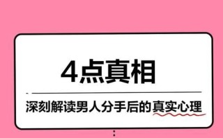 如何挽回分手男友的心（15个步骤教你重获他的爱）