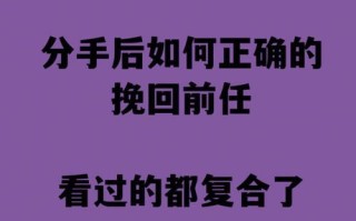 如何挽回前男友，分手原因竟然是他妈妈（以“婆媳关系”为）