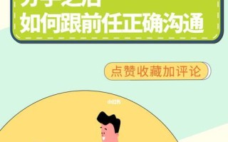 如何应对发现丈夫与前任有联系（前任分手原因探究）