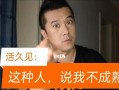 女友提分手说我幼稚怎么办？如何证明我的成熟度？