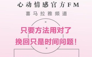 如何挽回前任的爱情（用这些方法让你的爱情回来）