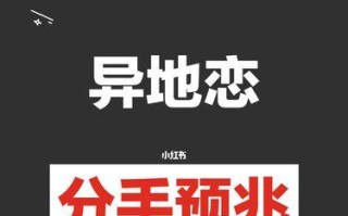 如何挽回异地恋男友的心（15个步骤教你如何让异地恋男友重新爱上你）