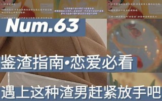 恋爱攻略（15个技巧帮你辨别渣男）