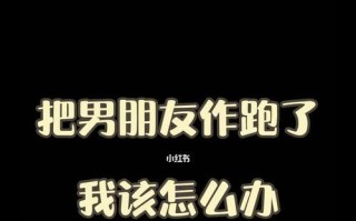 一时冲动，分手难挽回（男友拒绝复合）