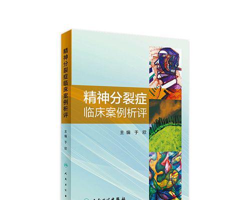 深入探究精神分裂症的成因（了解精神分裂症的原因及其相关因素）-第1张图片-爱昵情感