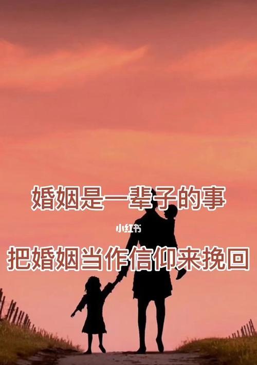 如何挽回婚姻家庭（婚姻出现问题后）-第1张图片-爱昵情感