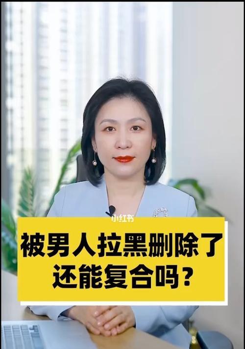 老公动不动就拉黑我，他说要离婚（我该如何应对）-第1张图片-爱昵情感