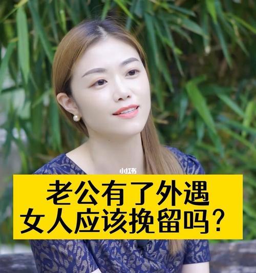 智慧应对老公外遇的聪明妻子（如何处理老公出轨的情感危机）-第1张图片-爱昵情感