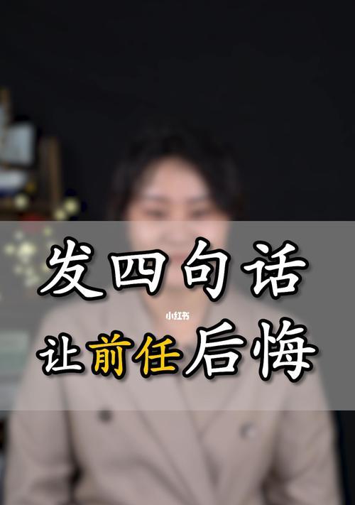 如何挽回因冷战分手的前男友（分手后的挽回策略和技巧）-第1张图片-爱昵情感