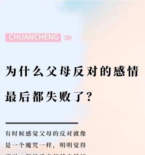 如何应对父母不同意的困境（解决家庭冲突的技巧与建议）-第1张图片-爱昵情感