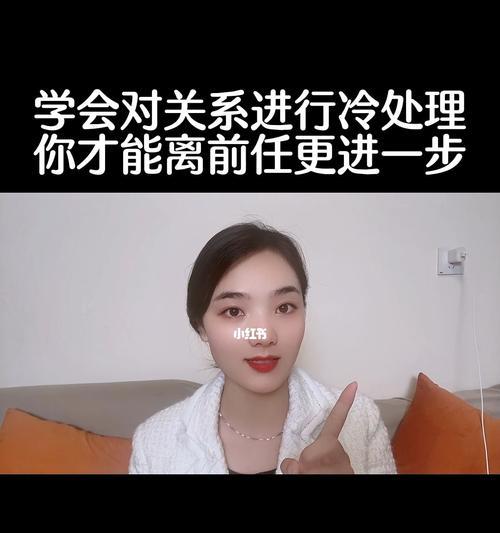 如何正确进行爱情冷处理，帮助你挽回爱情（如何避免过度冷处理）-第1张图片-爱昵情感