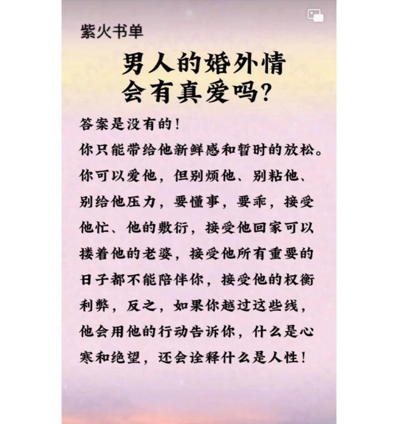 当真爱遇上婚外情（情感困境中的挣扎与选择）-第1张图片-爱昵情感