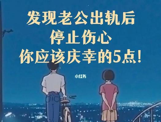 男人婚后出轨的真相一览（为什么男人会选择婚姻外出轨）-第1张图片-爱昵情感