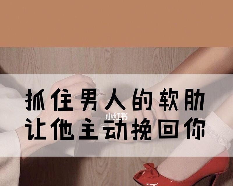 分手后的挽回策略（如何弥补自己的错误）-第1张图片-爱昵情感