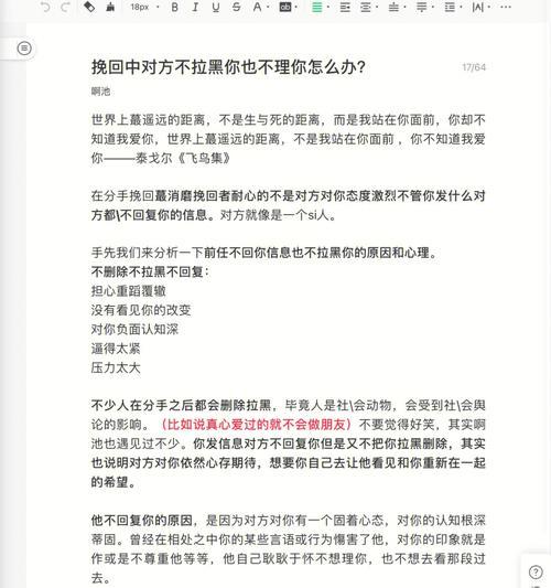 被情人拉黑后怎么挽回（打破僵局）-第1张图片-爱昵情感