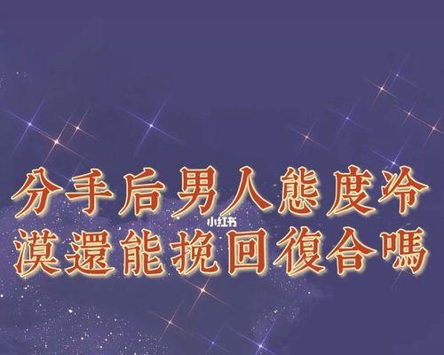 从分手到复合，如何走出情感纠缠？-第1张图片-爱昵情感