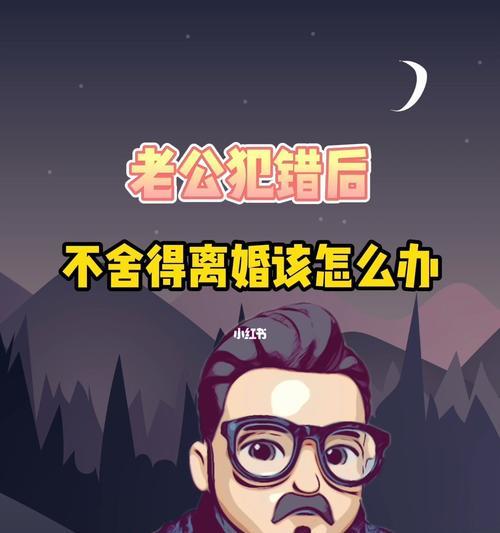 挽回老公的心，重拾幸福生活（以爱之名）-第1张图片-爱昵情感