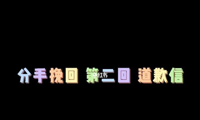 重修夫妻关系，挽回爱情——致老公的道歉信（真诚的道歉）-第1张图片-爱昵情感