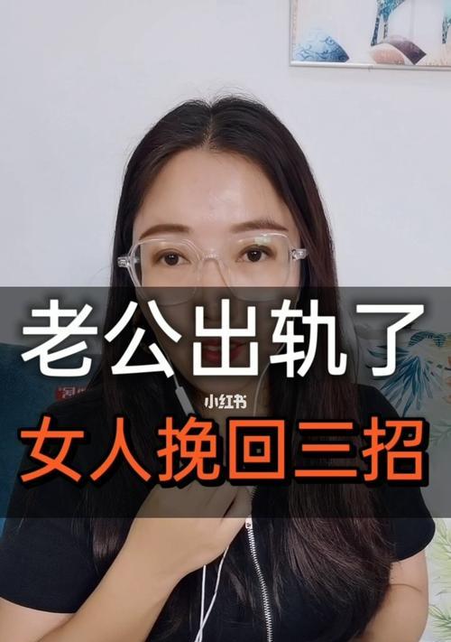 如何挽回婚姻中疏远的老公（婚姻危机）-第1张图片-爱昵情感