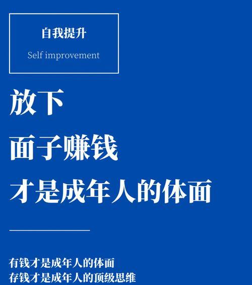 面子经典语录，放下面子成就更好自己（用这15个句子）-第1张图片-爱昵情感