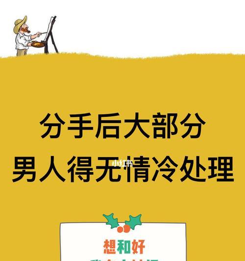 冷处理法（怎么做？遵循这些步骤）-第1张图片-爱昵情感