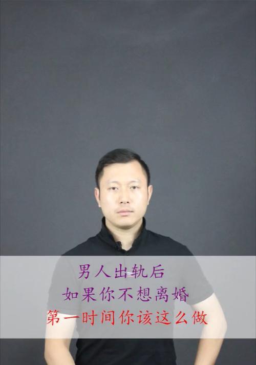 男人出轨的10个迹象（如何识别男人是否有出轨倾向）-第1张图片-爱昵情感