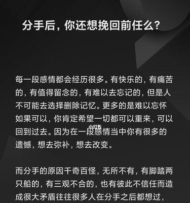 男人如何挽回一段感情（成功挽回爱情的关键技巧与方法）-第1张图片-爱昵情感