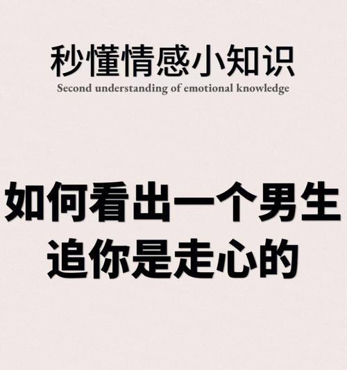 男生追我但与前女友保持联系，如何应对（解决男生与前女友保持联系的难题）-第3张图片-爱昵情感