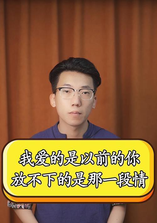 如何放下已婚的心上人（解除心灵枷锁）-第3张图片-爱昵情感