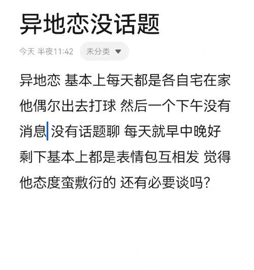 异地恋失去激情，如何挽救（重燃爱情的方法及实践经验分享）-第1张图片-爱昵情感