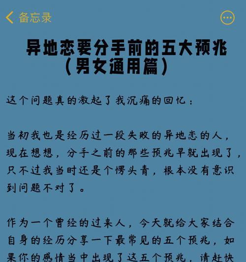 异地恋男友提出分手，如何挽回（坚守真爱的15个技巧）-第1张图片-爱昵情感