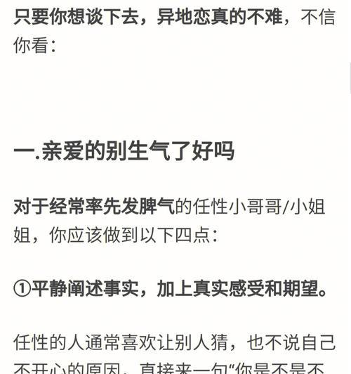 异地恋如何维持长久的感情（15个实用技巧帮你坚持异地恋）-第2张图片-爱昵情感