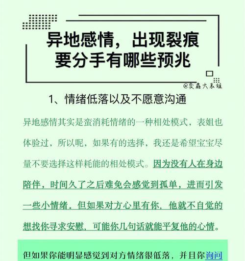 异地恋女生提出分手的原因（探讨异地恋分手的真正原因与解决之道）-第1张图片-爱昵情感