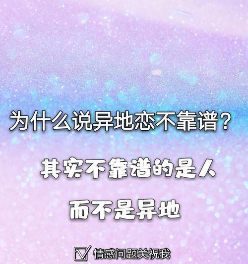 异地恋的挑战（面对距离、时间和沟通的障碍）-第1张图片-爱昵情感