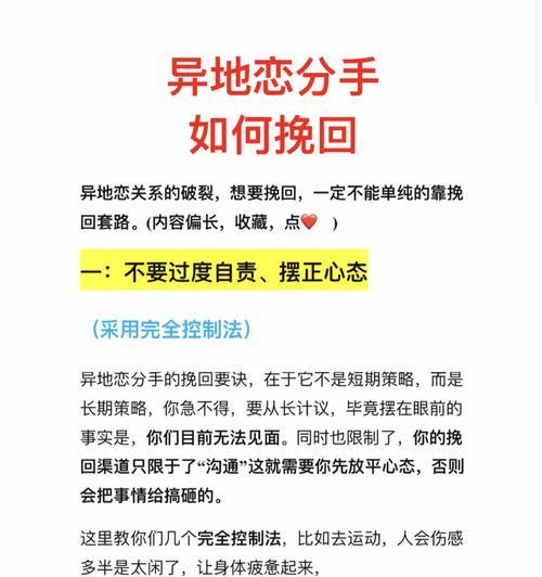 如何用异地恋行动挽回爱情（15个步骤教你成功挽回男友）-第3张图片-爱昵情感