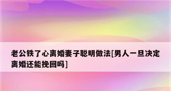 如何挽回因信任问题而分手的男友（分手后的自我反省）-第1张图片-爱昵情感