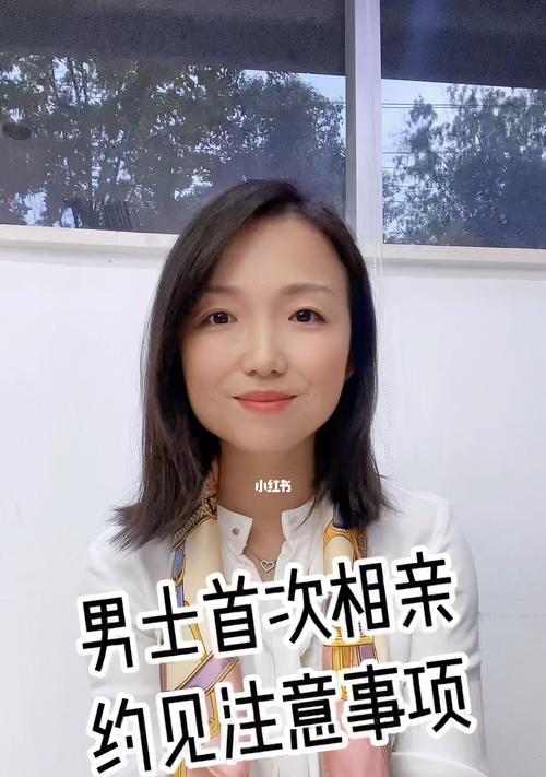 女生相亲约会的注意事项（如何让相亲约会更顺利）-第1张图片-爱昵情感