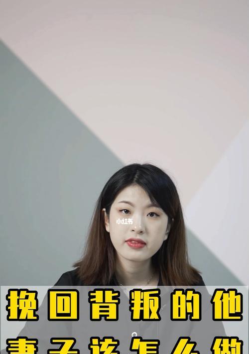 背叛婚姻后如何挽回爱情（建立信任和重新建立感情）-第1张图片-爱昵情感