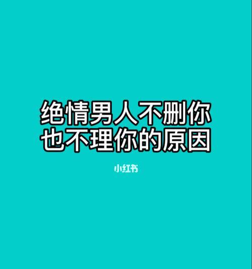 金钱并不能挽回分手（失恋后追回前任的困境与解决方案）-第3张图片-爱昵情感