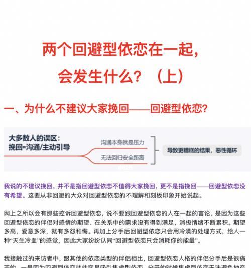 回避型依恋如何挽回爱情（掌握关键技巧）-第1张图片-爱昵情感