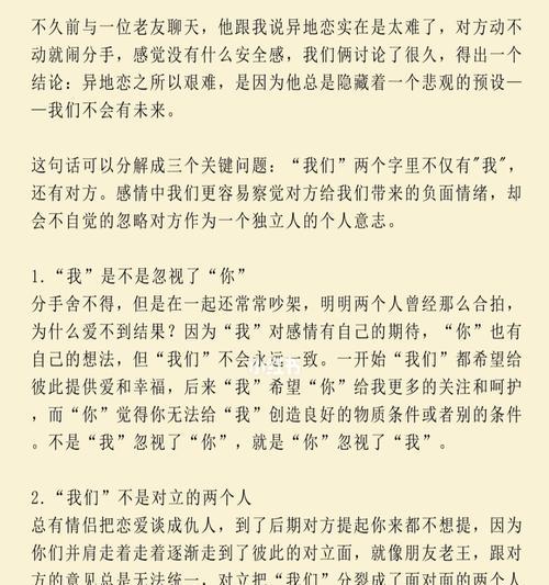 異地戀分手后如何挽回？有哪些有效的方法？-第3张图片-爱昵情感