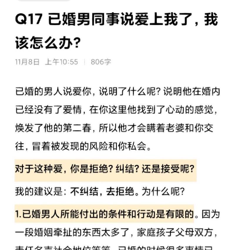 爱上已婚男人是否应该继续下去？如何处理这种复杂情感？-第3张图片-爱昵情感